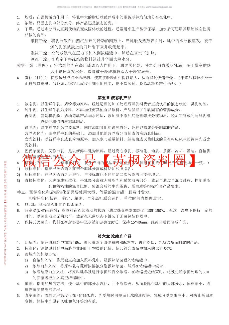 乳制品工艺生产技术